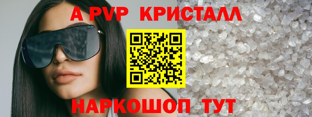 Alpha PVP  Alpha PVP СК  Вход с VPN  Зеленокумск  Alfa_PVP Crystall 