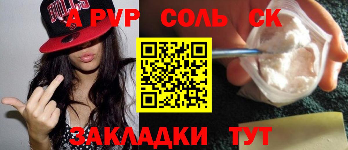 А ПВП Соль Зеленокумск