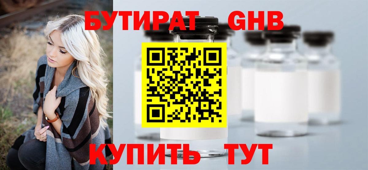 Бутират  БУТИРАТ GHB  Вход с VPN  Зеленокумск 