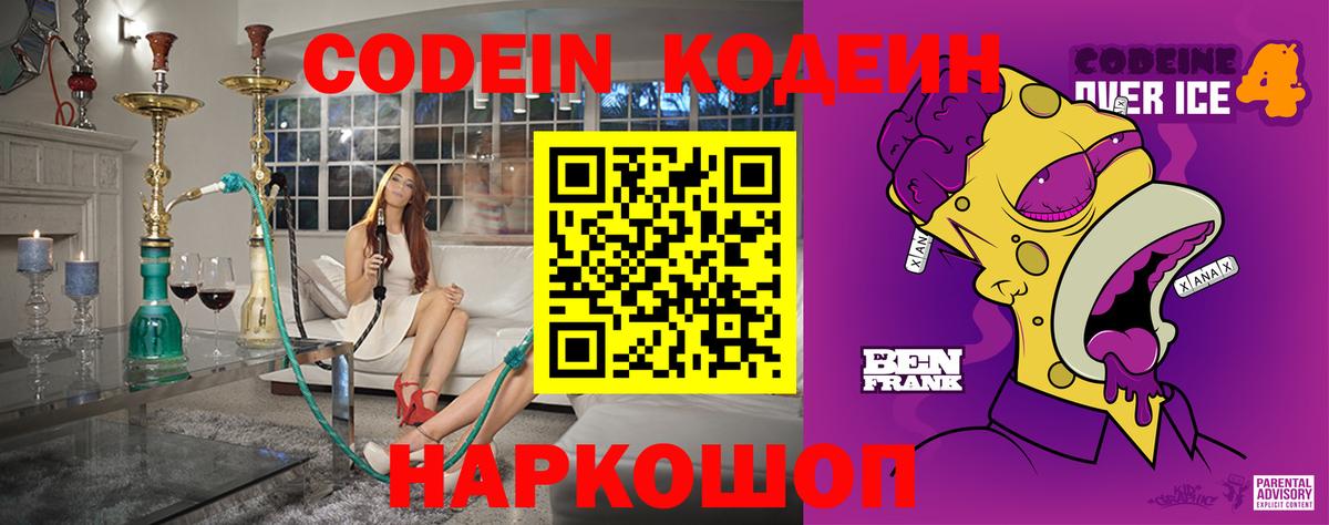 Кодеиновый сироп Lean напиток Lean (лин)  Вход с VPN  Зеленокумск 