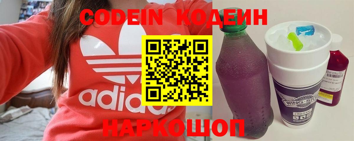 Кодеиновый сироп Lean Purple Drank Зеленокумск