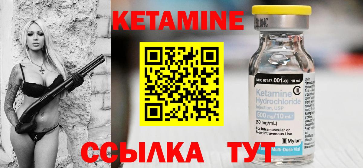 КЕТАМИН ketamine Зеленокумск