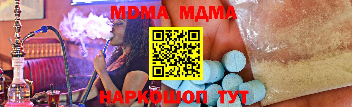 МДМА  MDMA молли  Вход с VPN  Зеленокумск 
