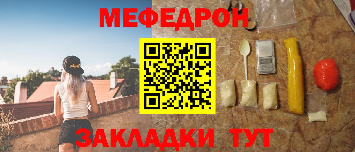 Меф мяу мяу Зеленокумск