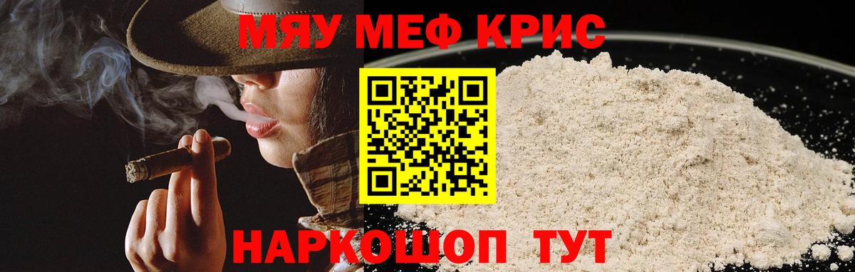 Меф  Мефедрон VHQ  Вход с VPN  Меф мука  Зеленокумск  МЯУ-МЯУ 